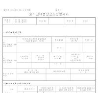 퇴직급여충당금조정명세서(1) 퇴직급여충당금조정명세서(1)